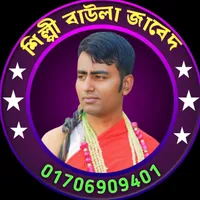 শিল্পী বাউলা জাবেদ
