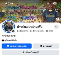 เสียงต้นฉบับ - บักคําแหม่ว ม่วนกรุ๊บ