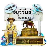 เสียงต้นฉบับ - บุรีรัมย์ไปไหนก็ได้