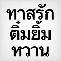 เสียงต้นฉบับ - ช่องนี้แนะนําฟิค.😘