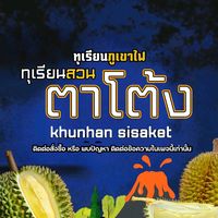suanduriantatong