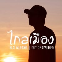 klaimueang