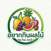 เสียงต้นฉบับ - Tonmaisansuay2
