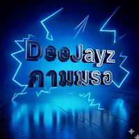เสียงต้นฉบับ - !!️DeeJayz_กรรมมรอ [--]!!️