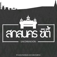 เสียงต้นฉบับ - สกลนคร ซิตี้