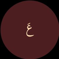 الصوت الأصلي