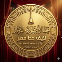 الصوت الأصلي