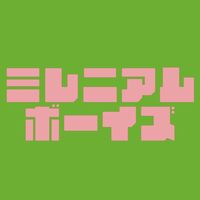 オリジナル楽曲 - millennium boys