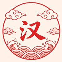 เสียงต้นฉบับ - 汉语小星球🌍