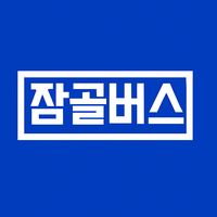 오리지널 사운드 - 잠골버스 zamgolbers official