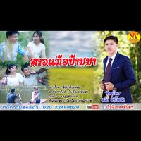 vongphokham02092731112
