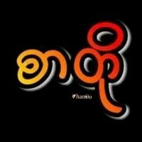 မူရင်းအသံ - ✫ Min..စာတို....✿📖✍