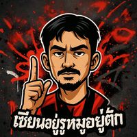 เสียงต้นฉบับ - ค่ายบางแสนไฟท์คลับ💞🥊