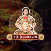 เสียงต้นฉบับ - อ.นุ๊ก ปู่ฤๅษีตาไฟ(1.5M🔮)