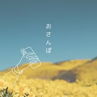 osanpo_ikkyu