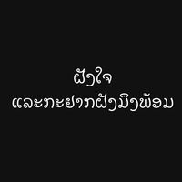เสียงต้นฉบับ - Souk Noy [ หัวแถว ] 🚩