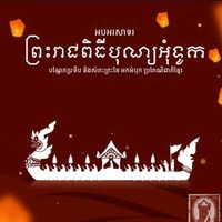 original sound - កីឡារស់ក្នុងសន្តិភាព❤️🇰🇭