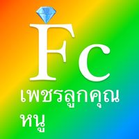 เสียงต้นฉบับ - Support ผู้หญิงคนนี้ได้ไหมคะ