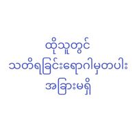 original sound - Thitlwin