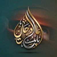 اصل آواز
