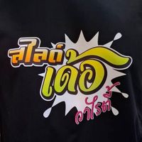 original sound - ลาภสูง FC