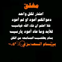 الصوت الأصلي - بسام الشجري