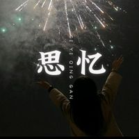 原聲 - Nun情感分享