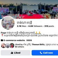 original sound - ចាន់ណា តន្ត្រី