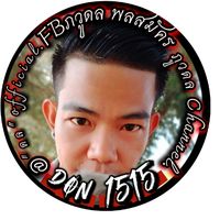 เสียงต้นฉบับ - " ดล "