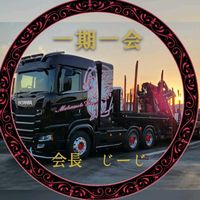 オリジナル楽曲 - 会長🦅じーじ【一期一会🍓】