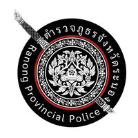 เสียงต้นฉบับ - Ranong Police