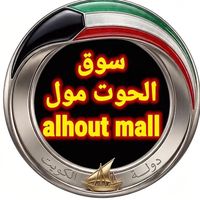alhout_mall