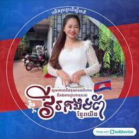 original sound - មានបន្ទប់ជួលក្នុងក្រុងសៀមរាប