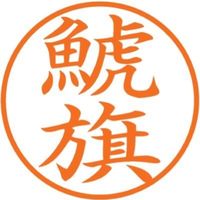 shachihata_inn