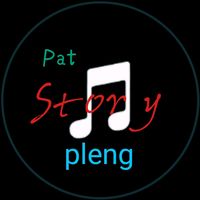 เสียงต้นฉบับ - Story pleng