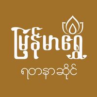 original sound - Myanmar Shwe Gold & Jewelry 1