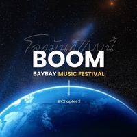 เสียงต้นฉบับ - boombaybay