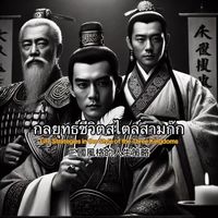 threekingdoms101