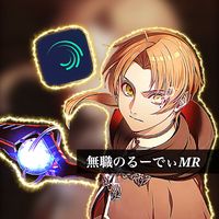 オリジナル楽曲 - 無職のるーでぃ【向日葵】🌻