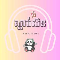 original sound - ស្ដាប់សិន~~