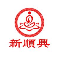 原声 - 新順興神料行(居銮)