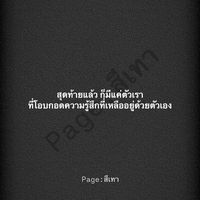 เสียงต้นฉบับ - Supharada✨🌻