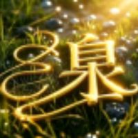 原聲 - 真心不變