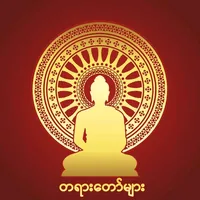 ဂုဏ်တော်တီးလုံး