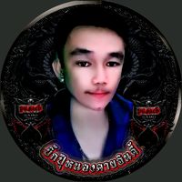 เสียงต้นฉบับ - ✯ᗕ☬🅰️•:༎ຶ^บิ๊กปุ๊^༎ຶ:•🅰️☬ᗒ✯