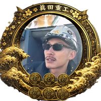 オリジナル楽曲 - 眞田重工🚬😎