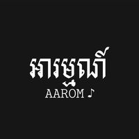 សំឡេងដើម - AAROM ♪