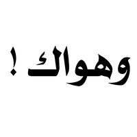 الصوت الأصلي