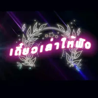 original sound - iwilltell69