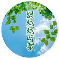nhạc nền - 跟妮妮听歌